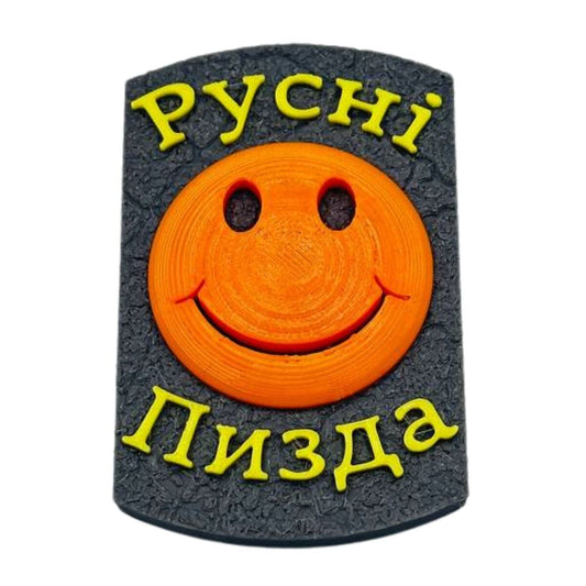Магніт "Русні пизда" зі смайликом