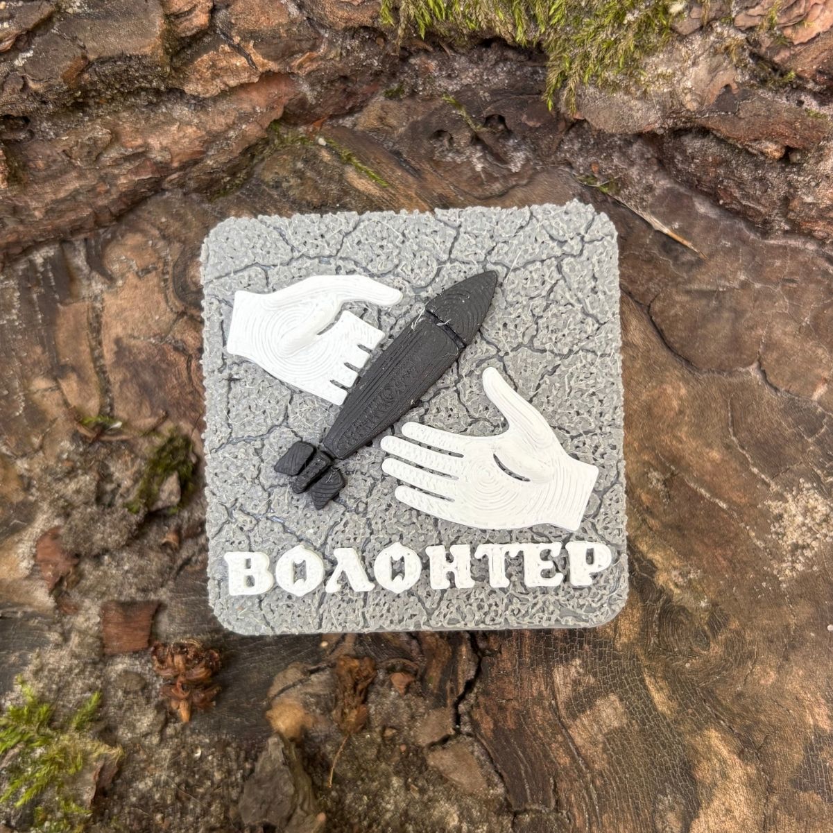 Магніт Волонтер