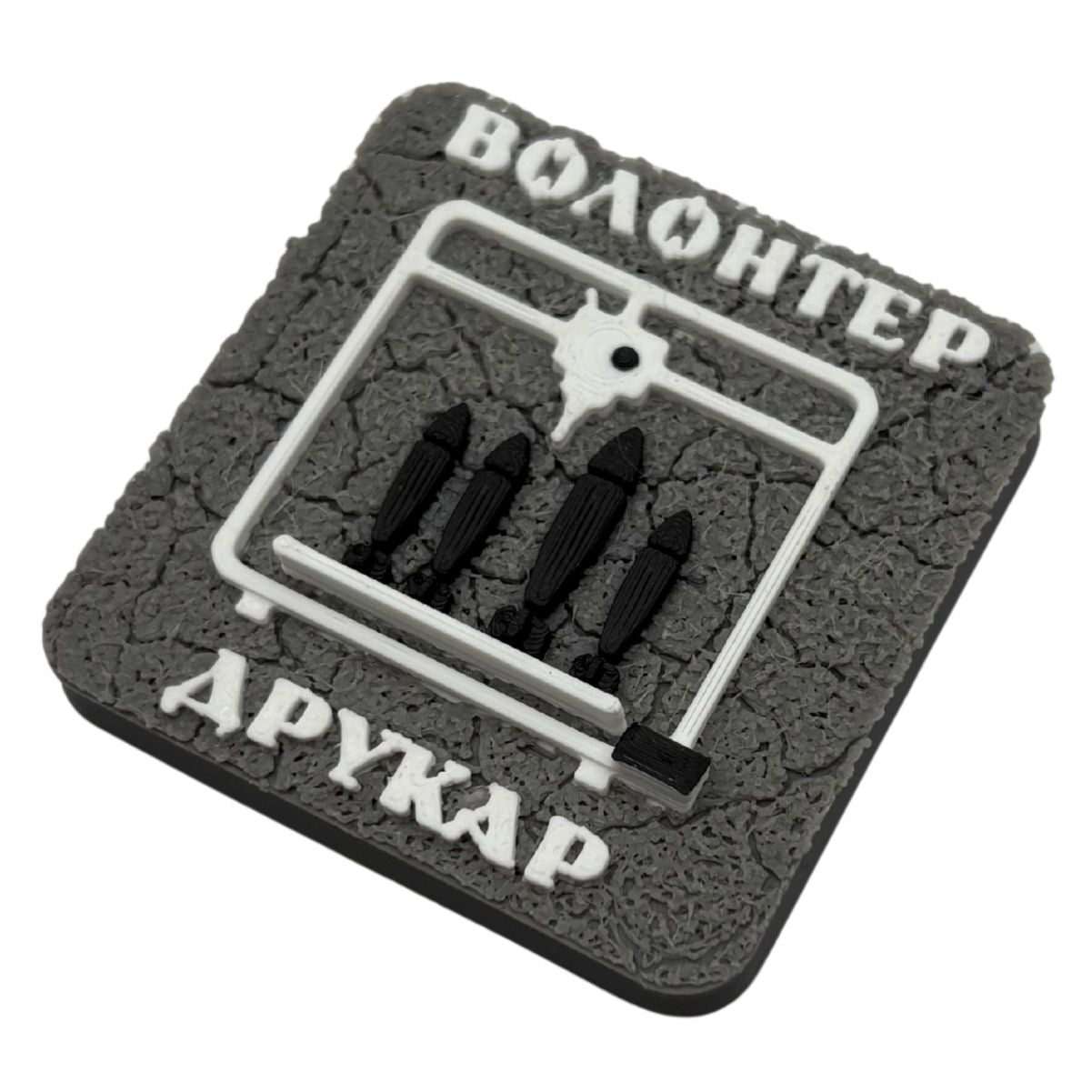 Магніт Волонтер Друкар