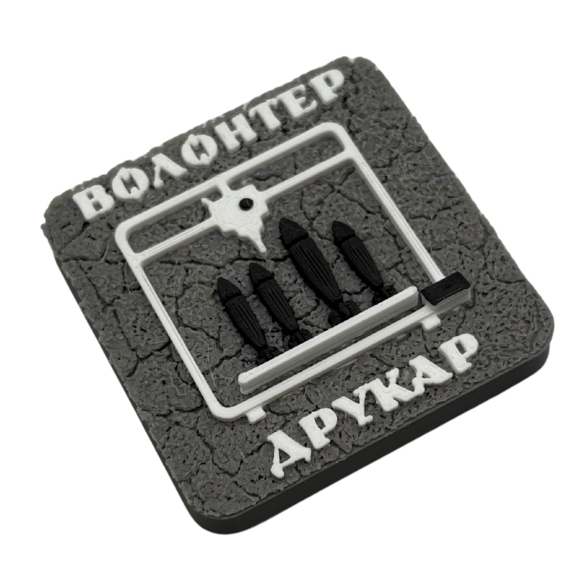 Магніт Волонтер Друкар