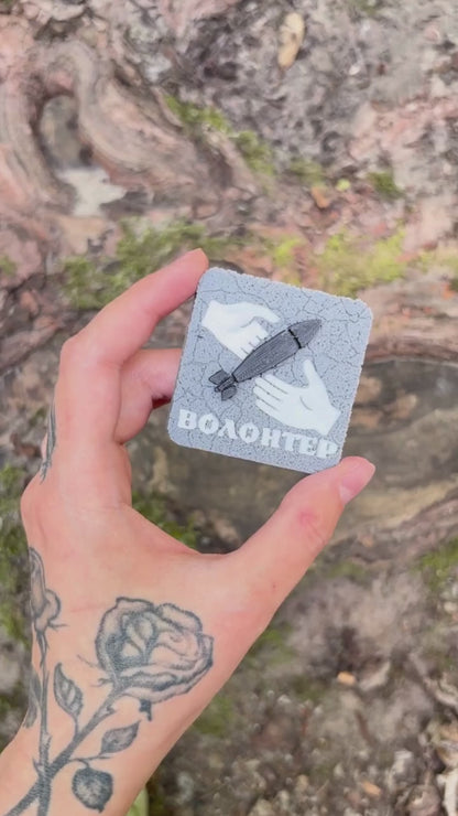 Магніт Волонтер