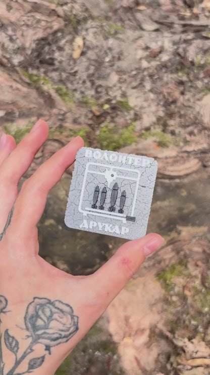 Магніт Волонтер Друкар